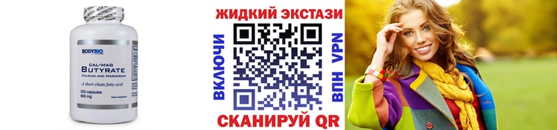 Купить  Красково  БУТИРАТ бутик